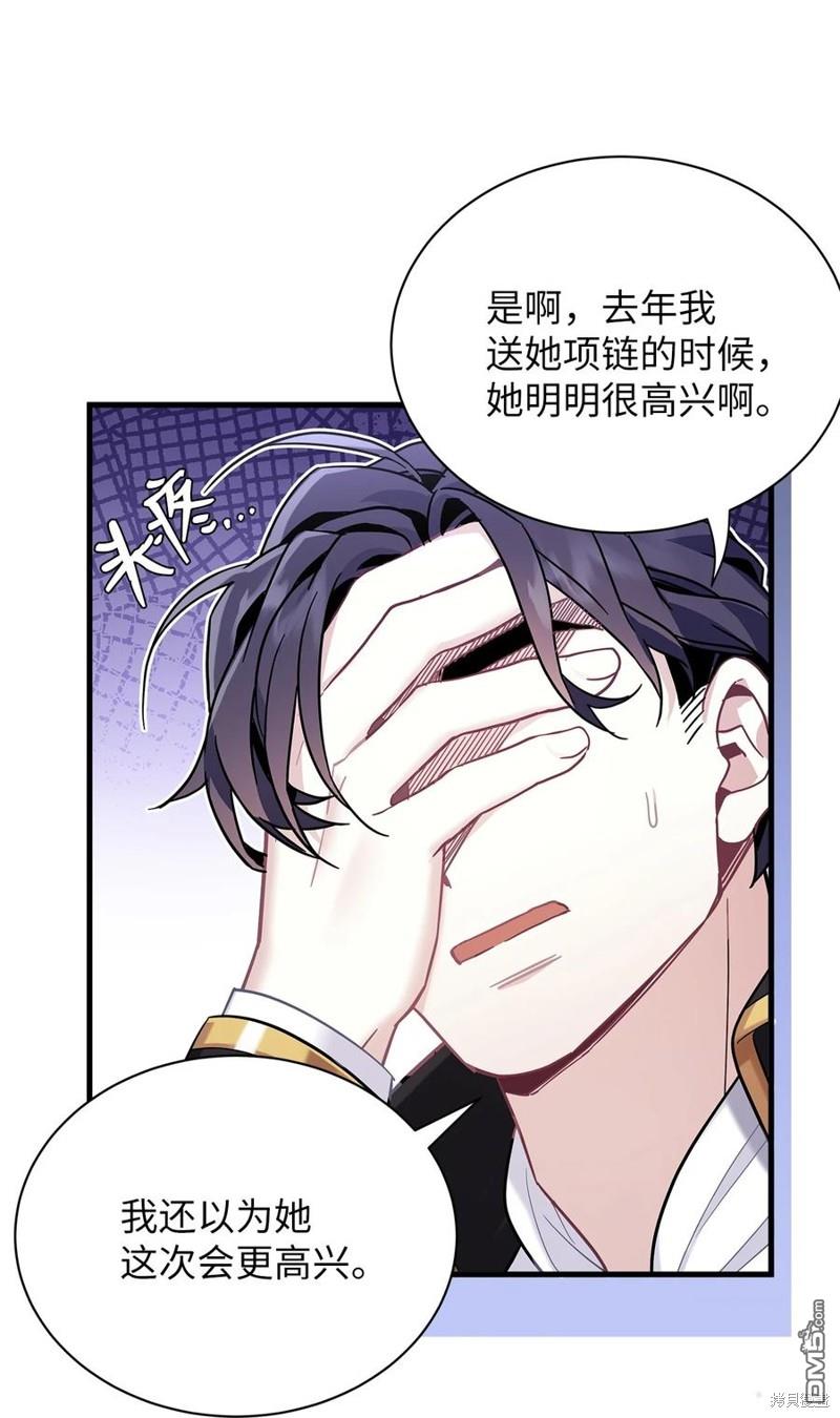 《虽然我是继母， 但女儿也太可爱了》第50话 第31页