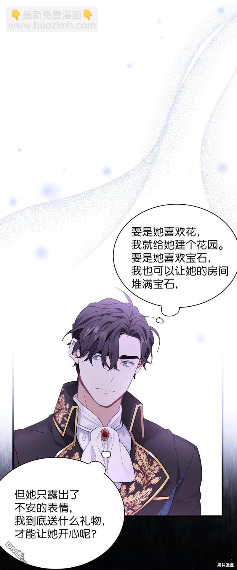 《虽然我是继母， 但女儿也太可爱了》第50话 第32页