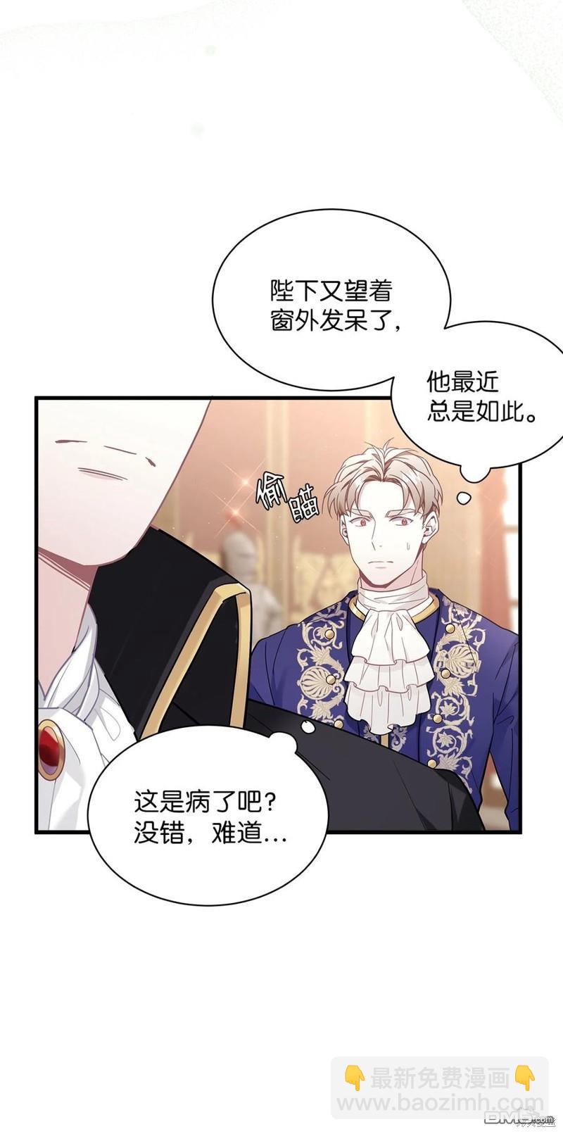 《虽然我是继母， 但女儿也太可爱了》第50话 第35页
