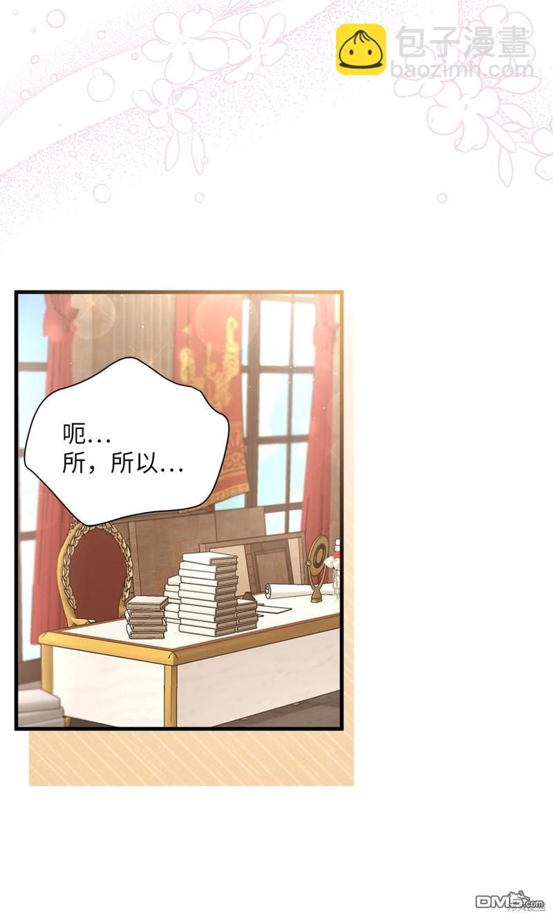 《虽然我是继母， 但女儿也太可爱了》第50话 第41页