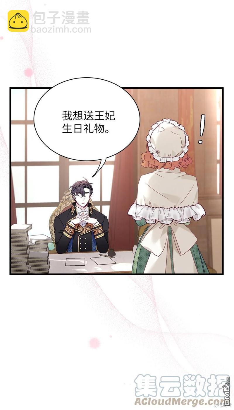 《虽然我是继母， 但女儿也太可爱了》第50话 第45页