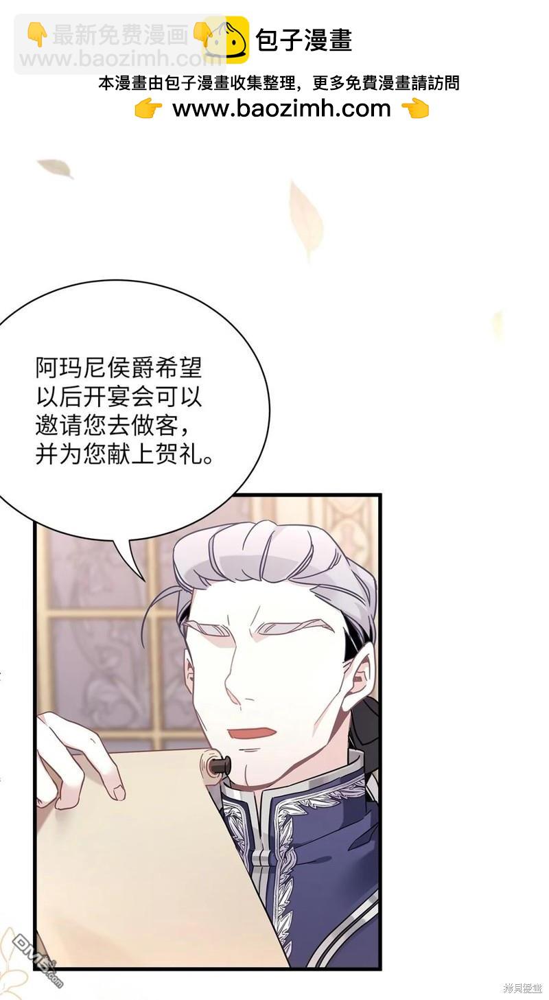 《虽然我是继母， 但女儿也太可爱了》第50话 第50页