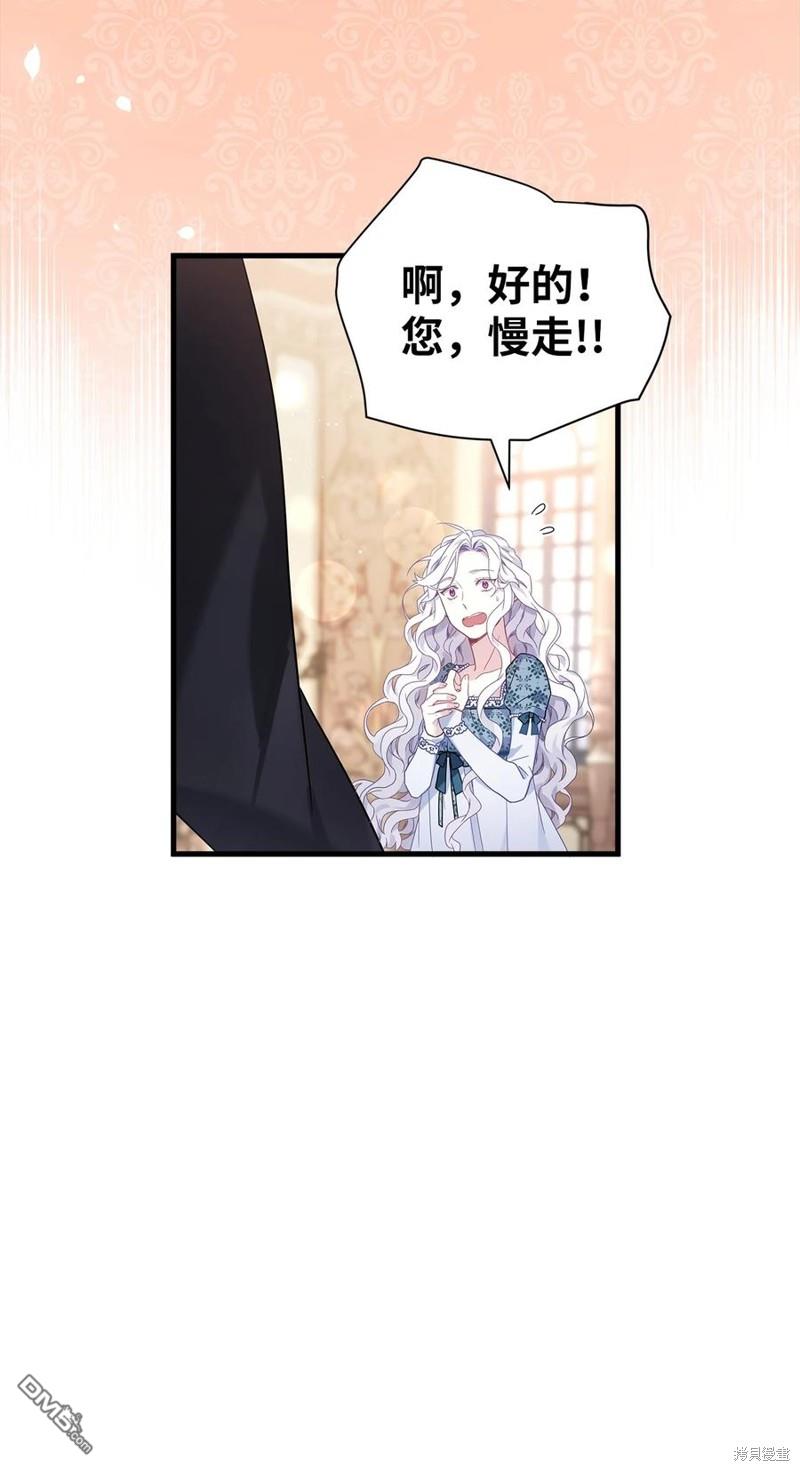 《虽然我是继母， 但女儿也太可爱了》第50话 第9页