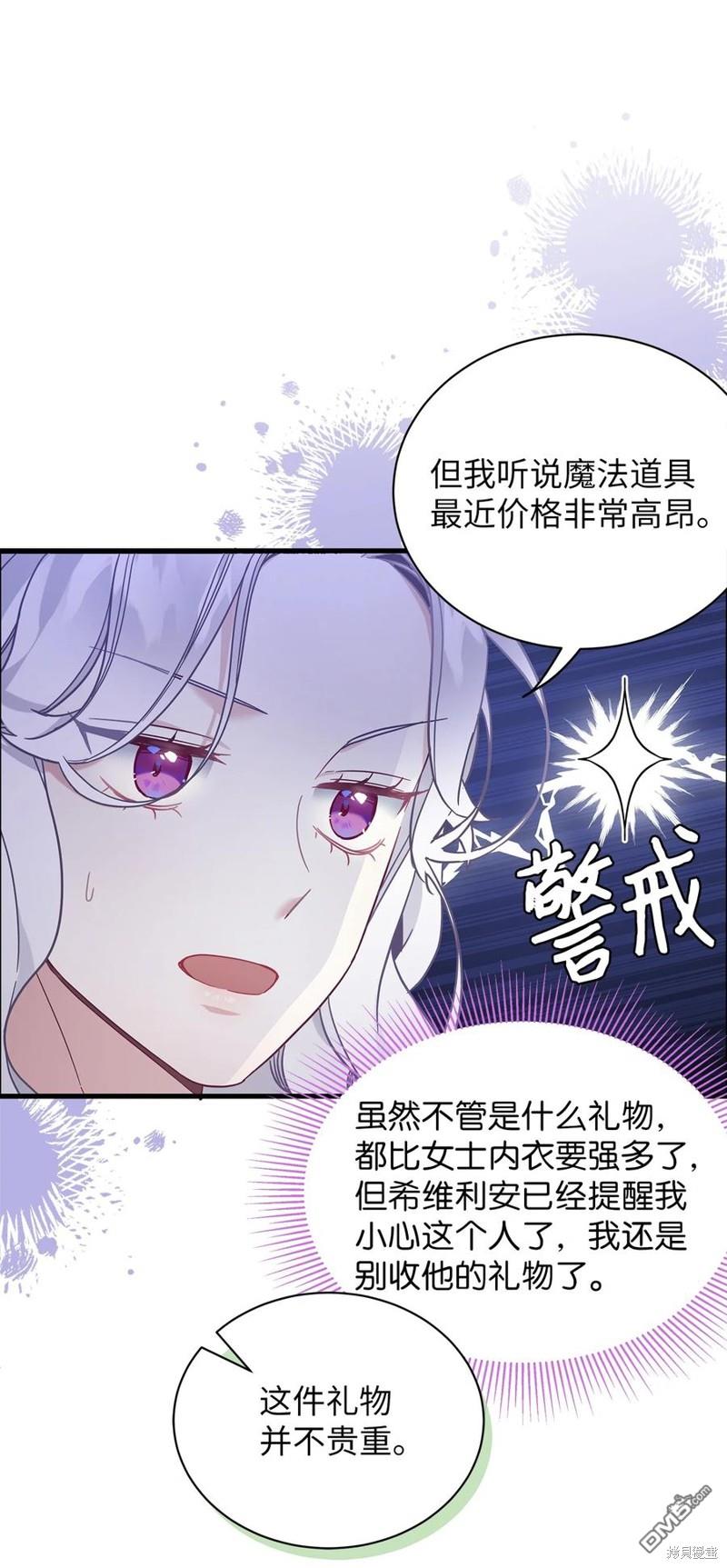 《虽然我是继母， 但女儿也太可爱了》第51话 第17页