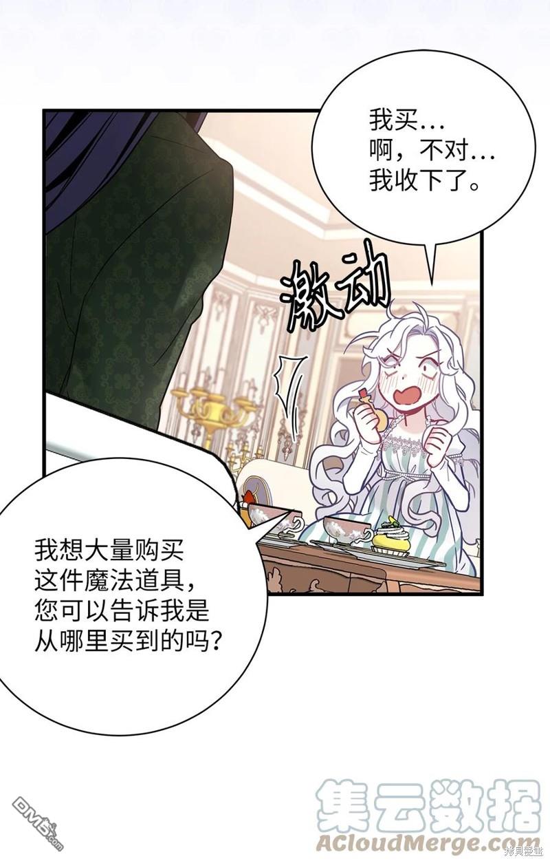 《虽然我是继母， 但女儿也太可爱了》第51话 第24页