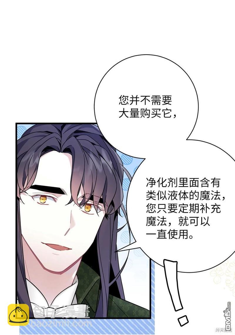 《虽然我是继母， 但女儿也太可爱了》第51话 第25页