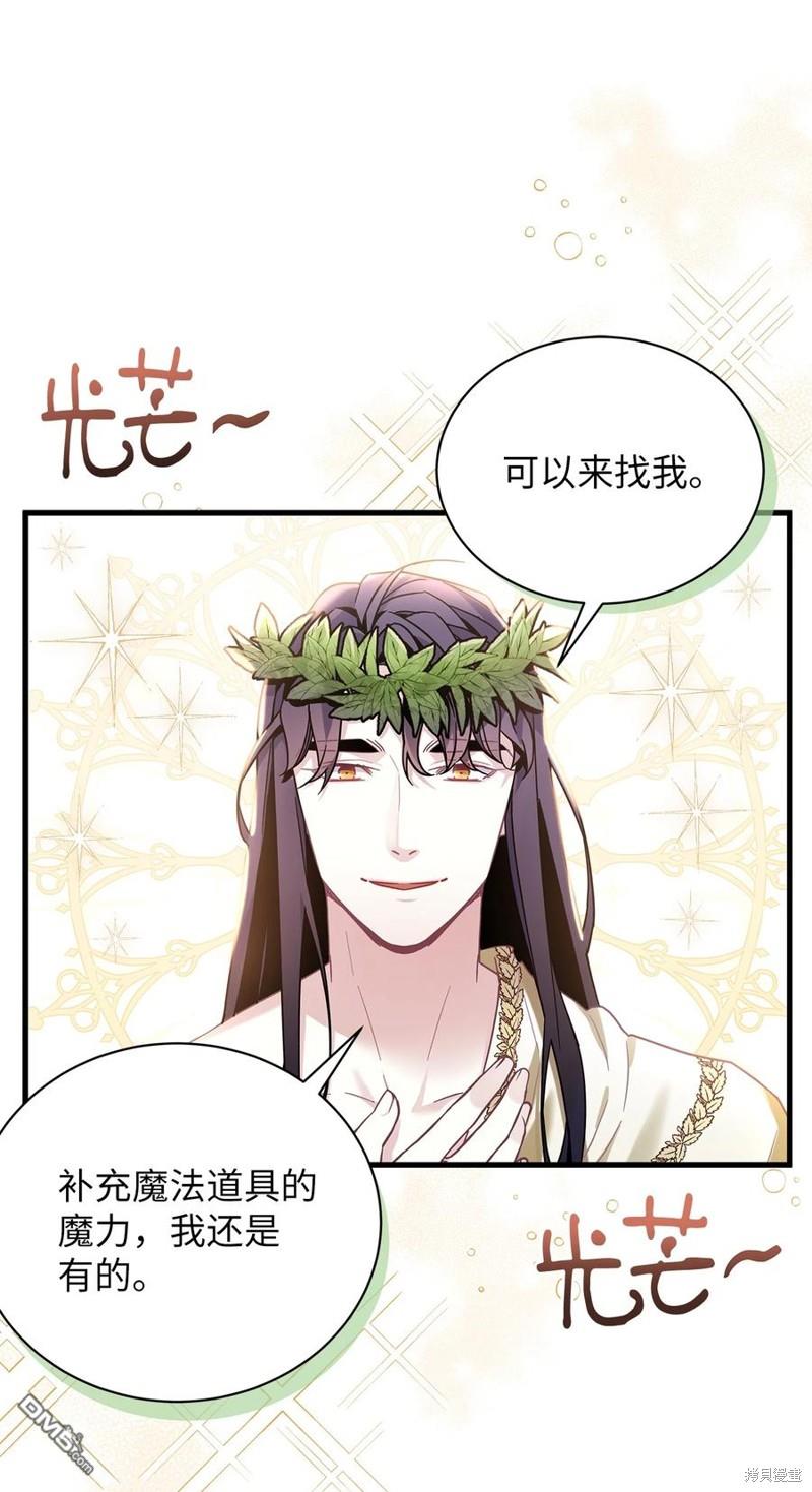《虽然我是继母， 但女儿也太可爱了》第51话 第29页