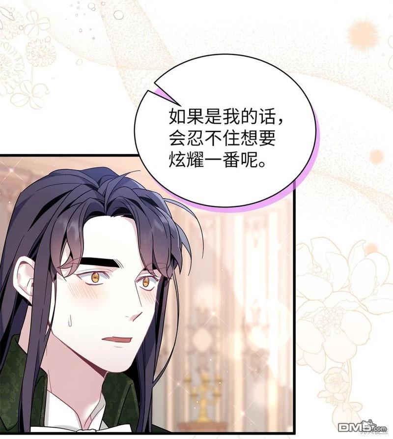 《虽然我是继母， 但女儿也太可爱了》第51话 第35页