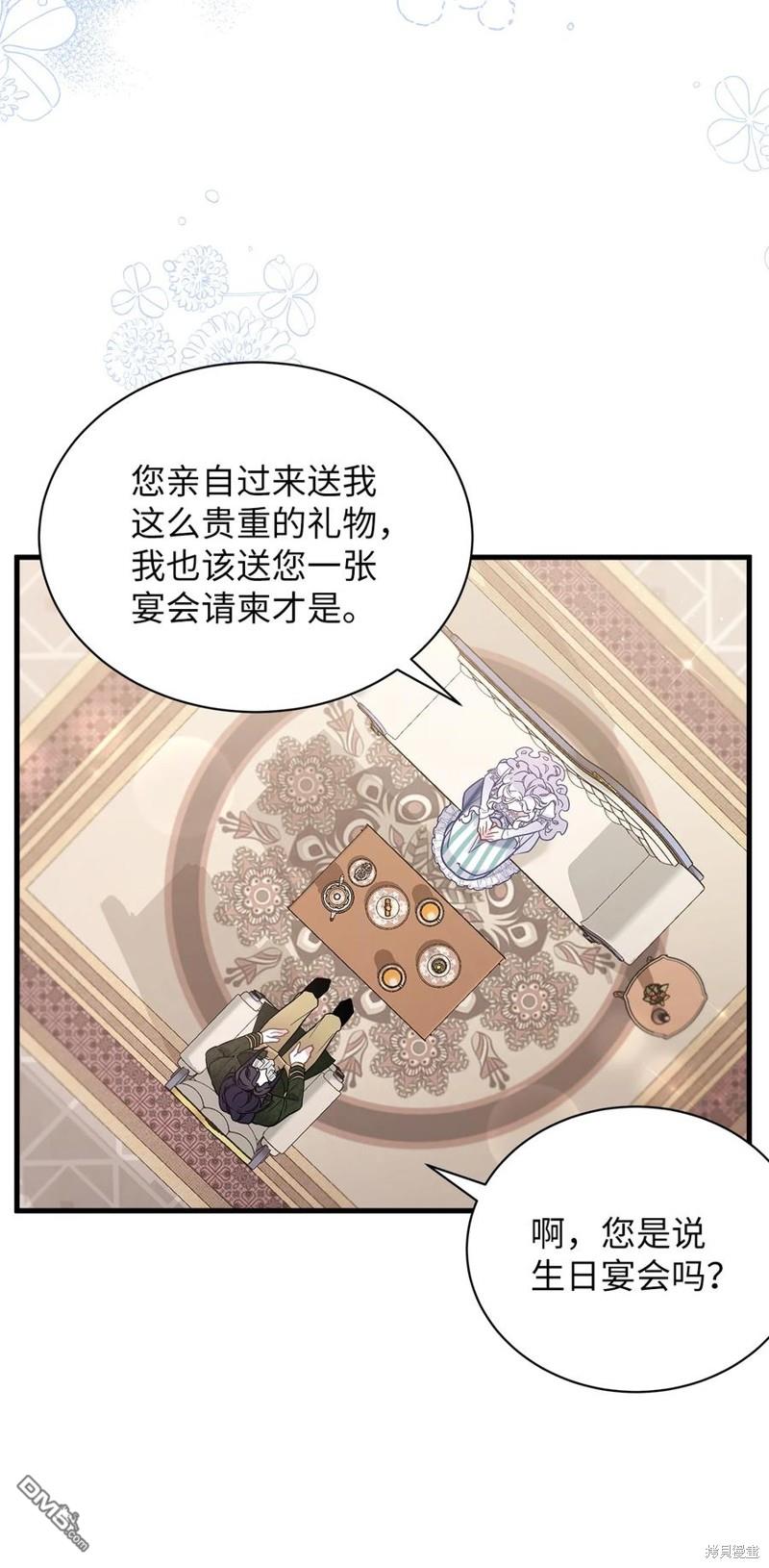 《虽然我是继母， 但女儿也太可爱了》第51话 第37页