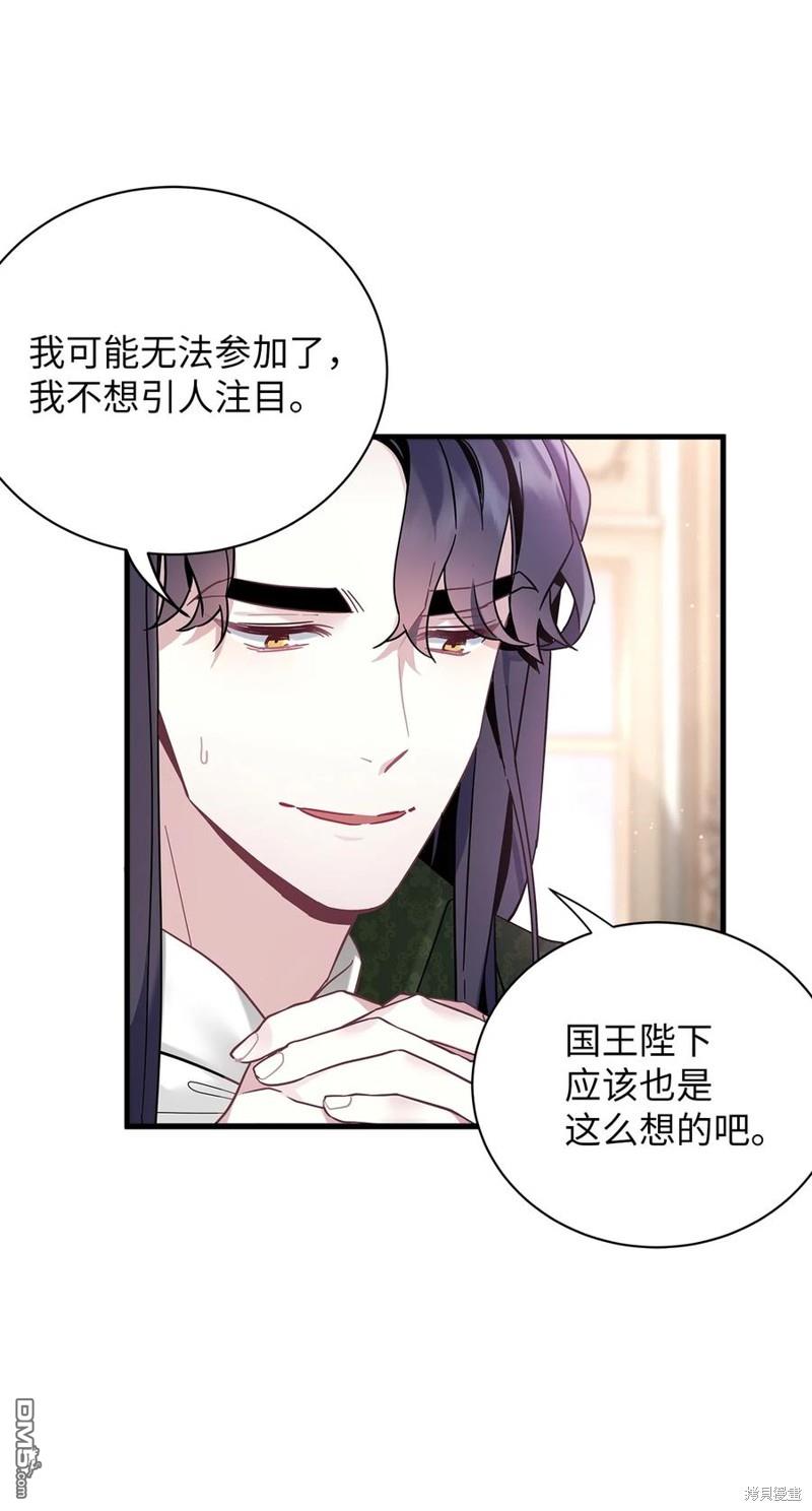 《虽然我是继母， 但女儿也太可爱了》第51话 第38页