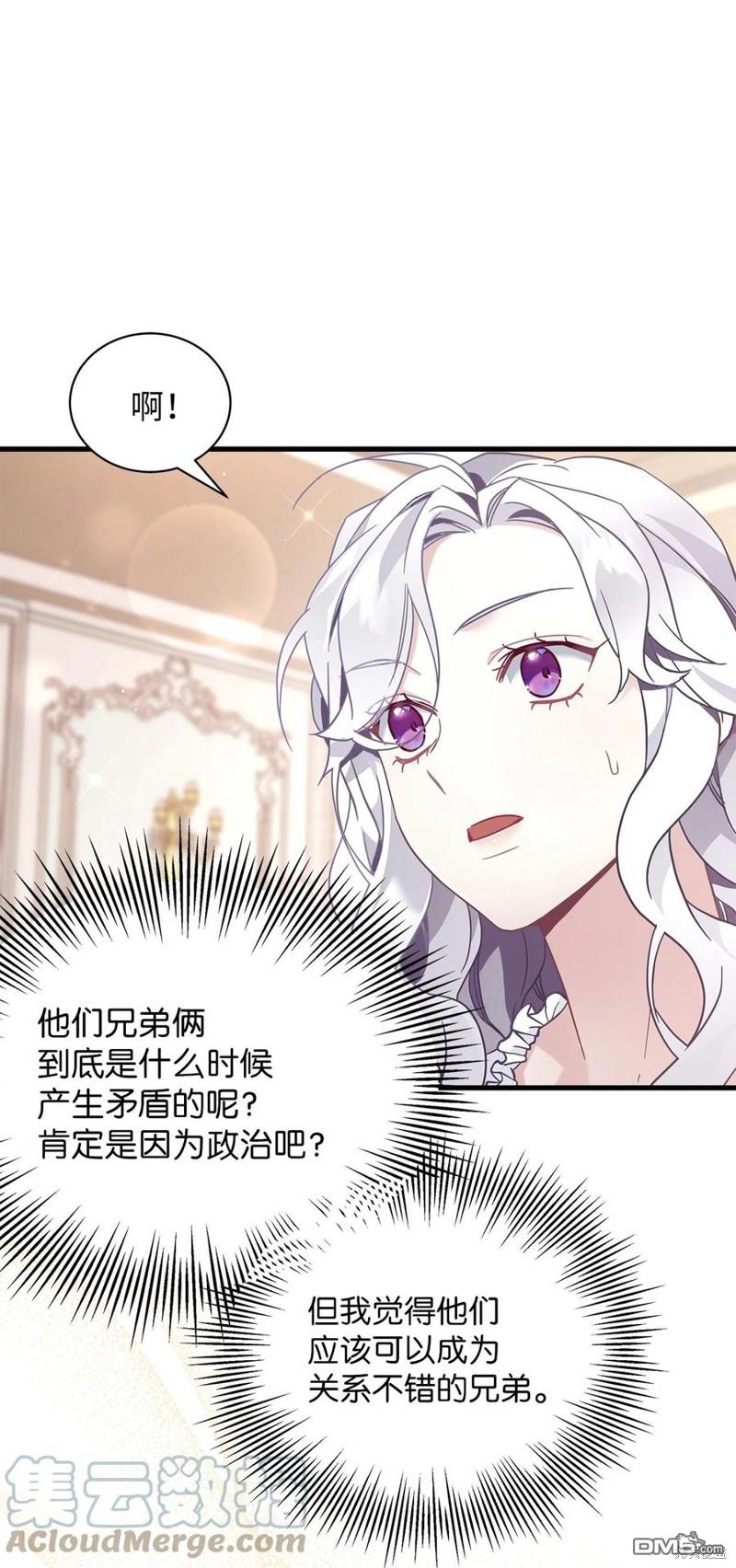 《虽然我是继母， 但女儿也太可爱了》第51话 第39页