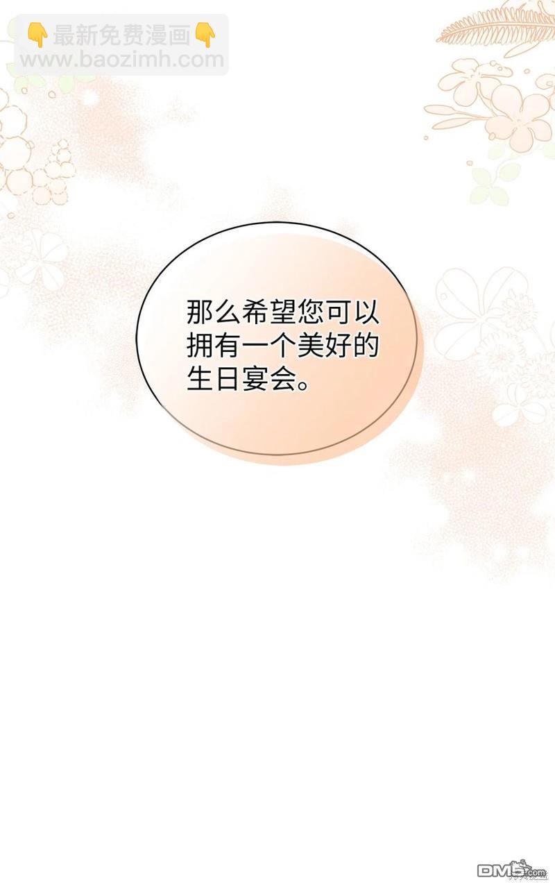 《虽然我是继母， 但女儿也太可爱了》第51话 第49页