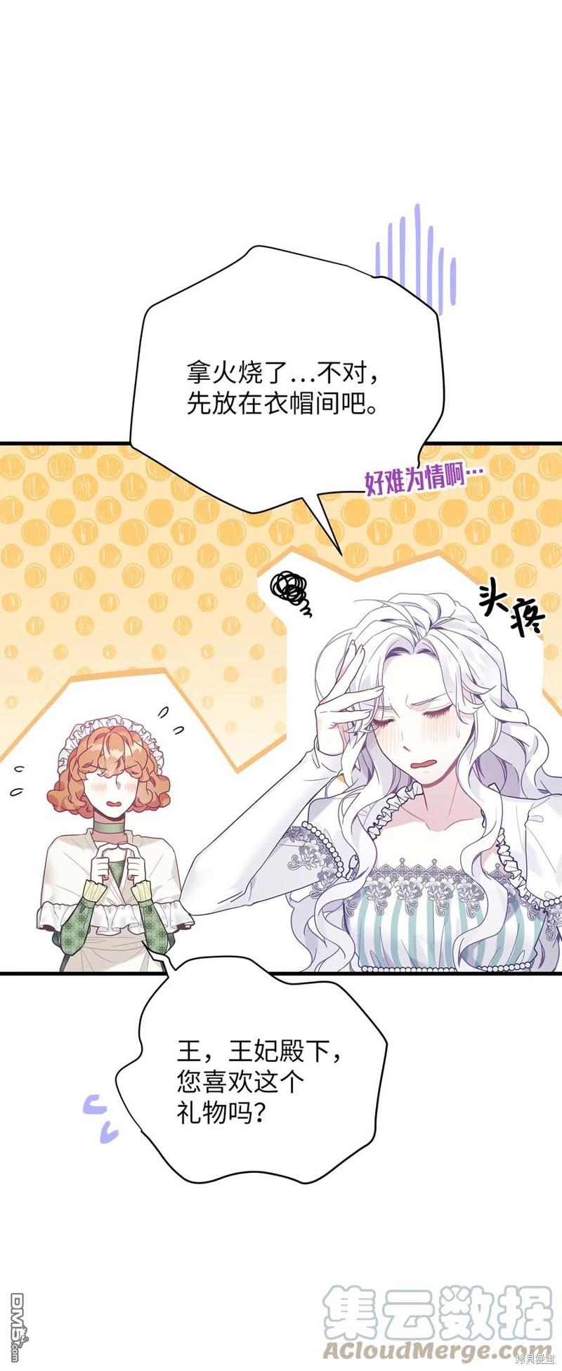 《虽然我是继母， 但女儿也太可爱了》第51话 第4页