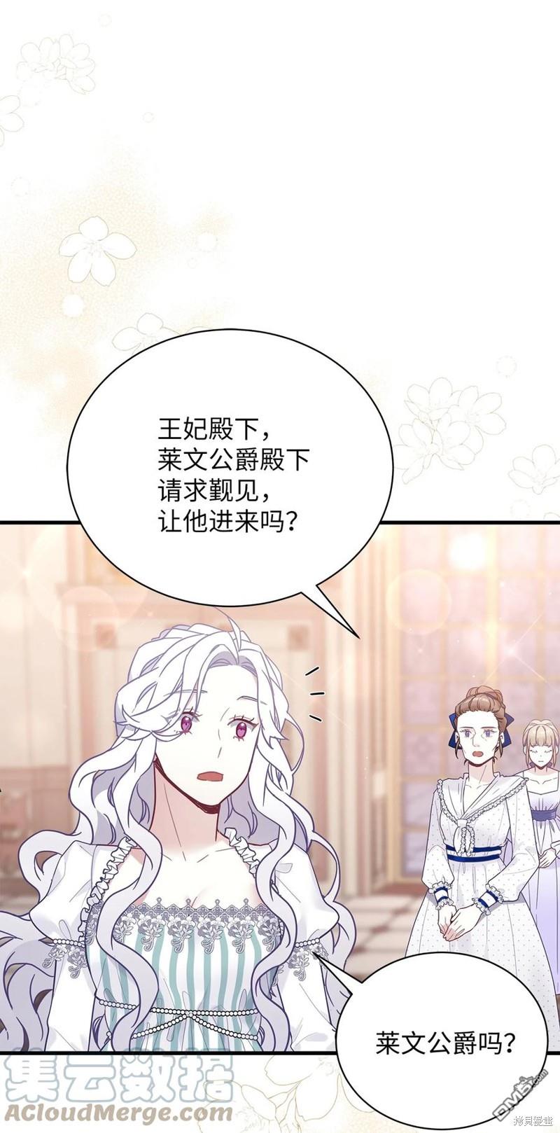 《虽然我是继母， 但女儿也太可爱了》第51话 第7页