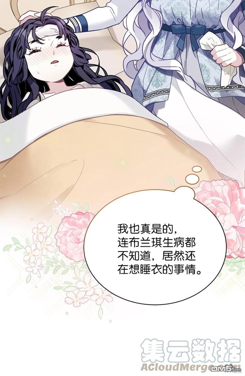 《虽然我是继母， 但女儿也太可爱了》第53话 第10页