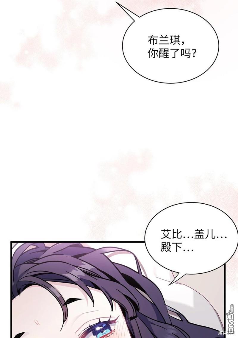 《虽然我是继母， 但女儿也太可爱了》第53话 第17页