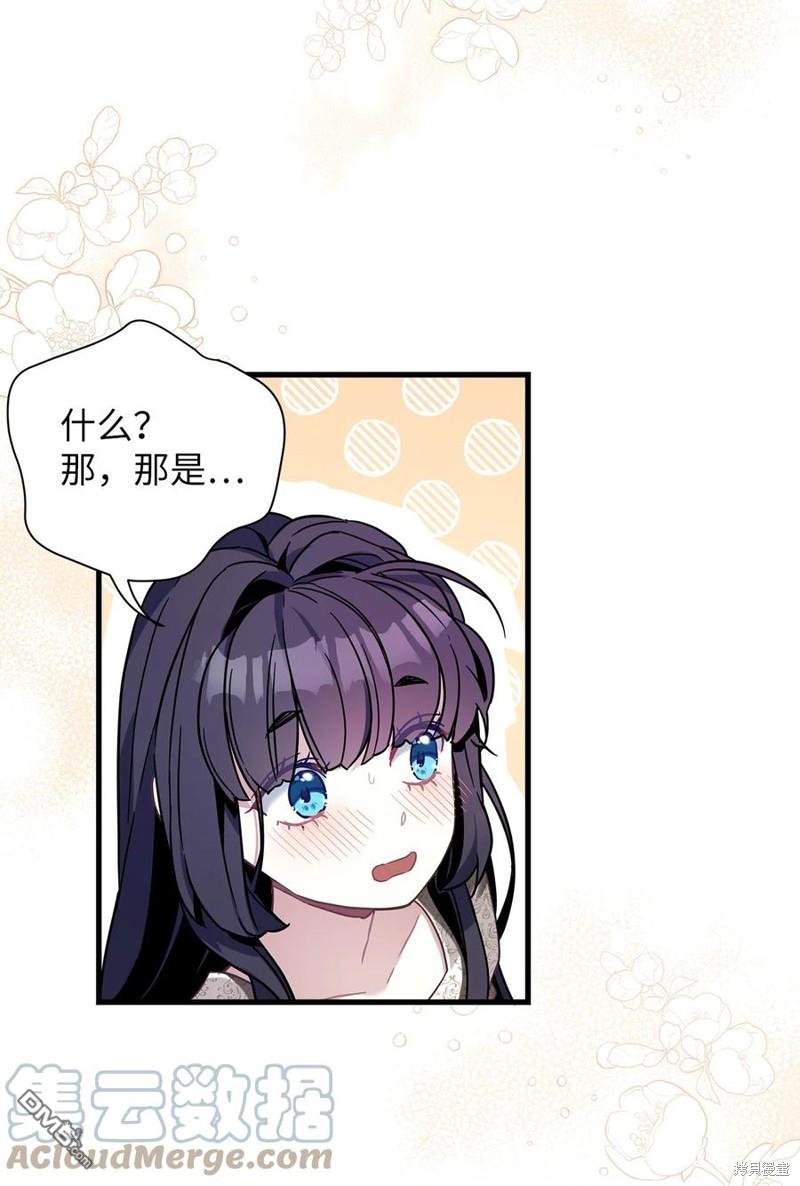 《虽然我是继母， 但女儿也太可爱了》第53话 第21页