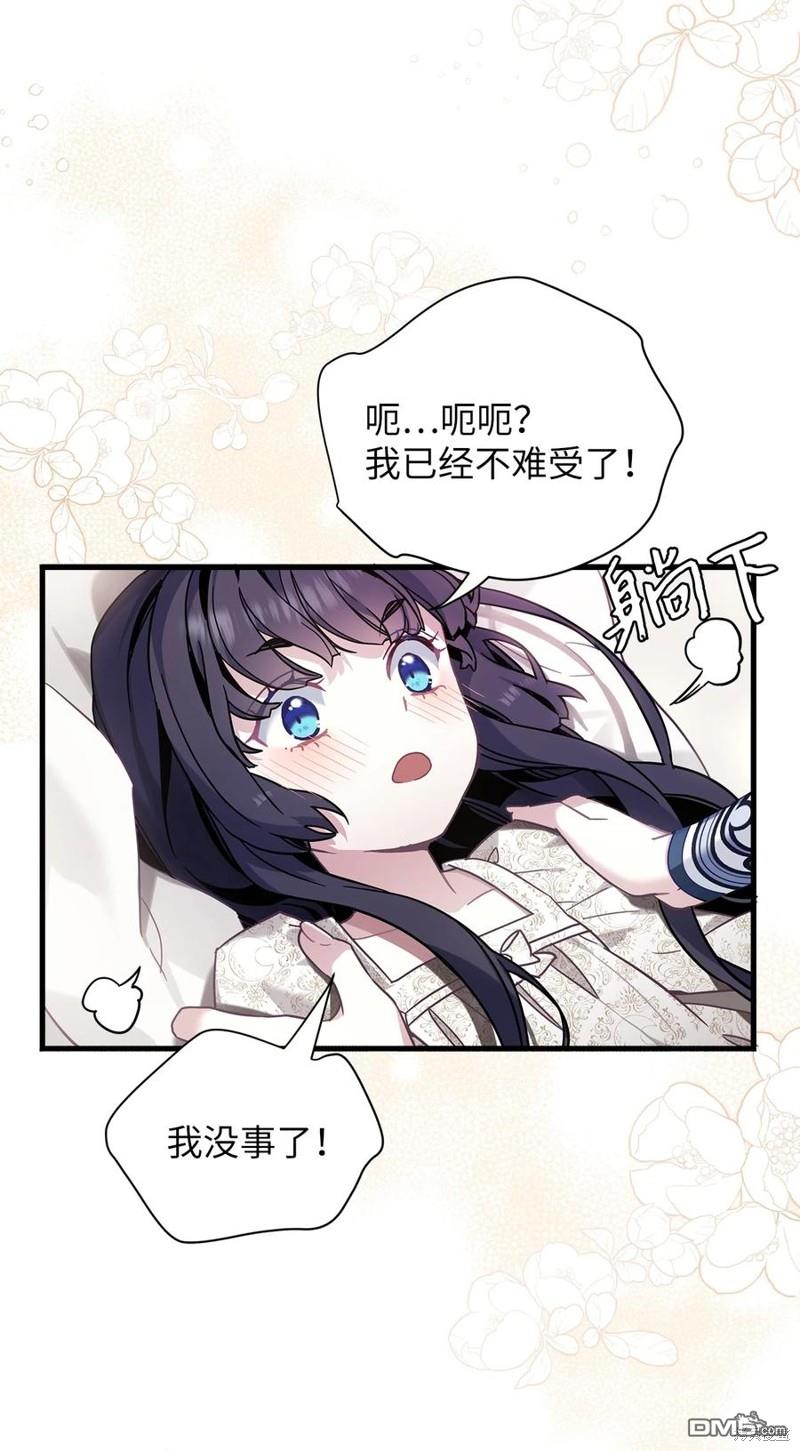 《虽然我是继母， 但女儿也太可爱了》第53话 第23页