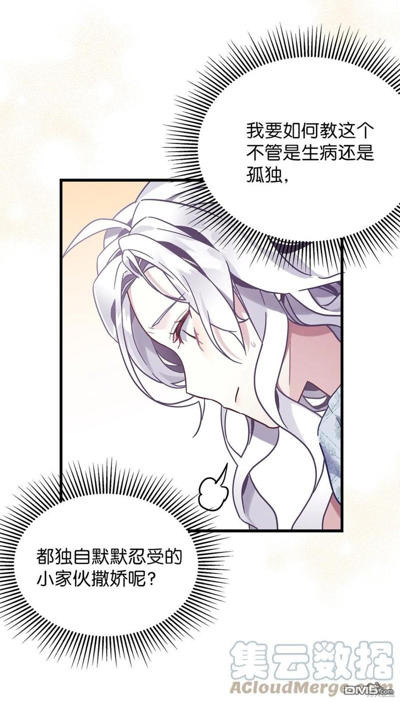 《虽然我是继母， 但女儿也太可爱了》第53话 第24页