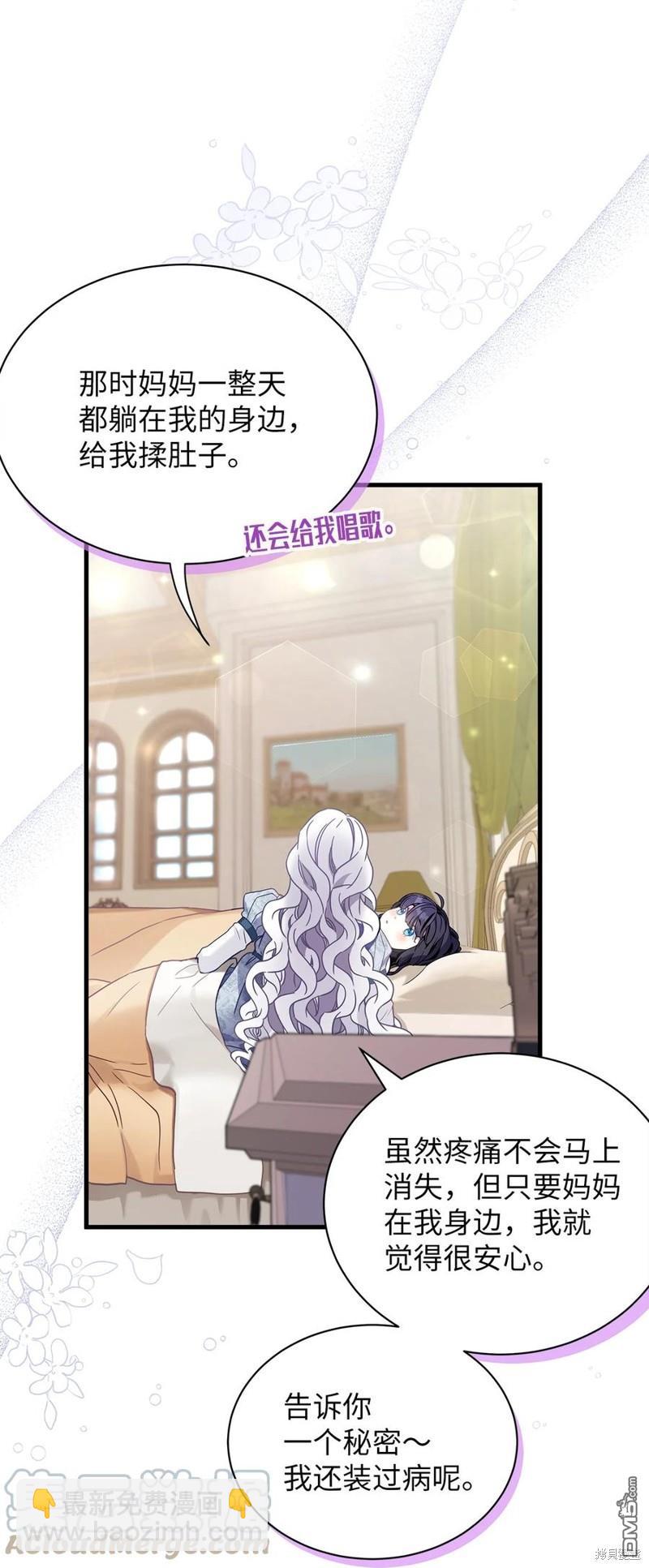 《虽然我是继母， 但女儿也太可爱了》第53话 第33页