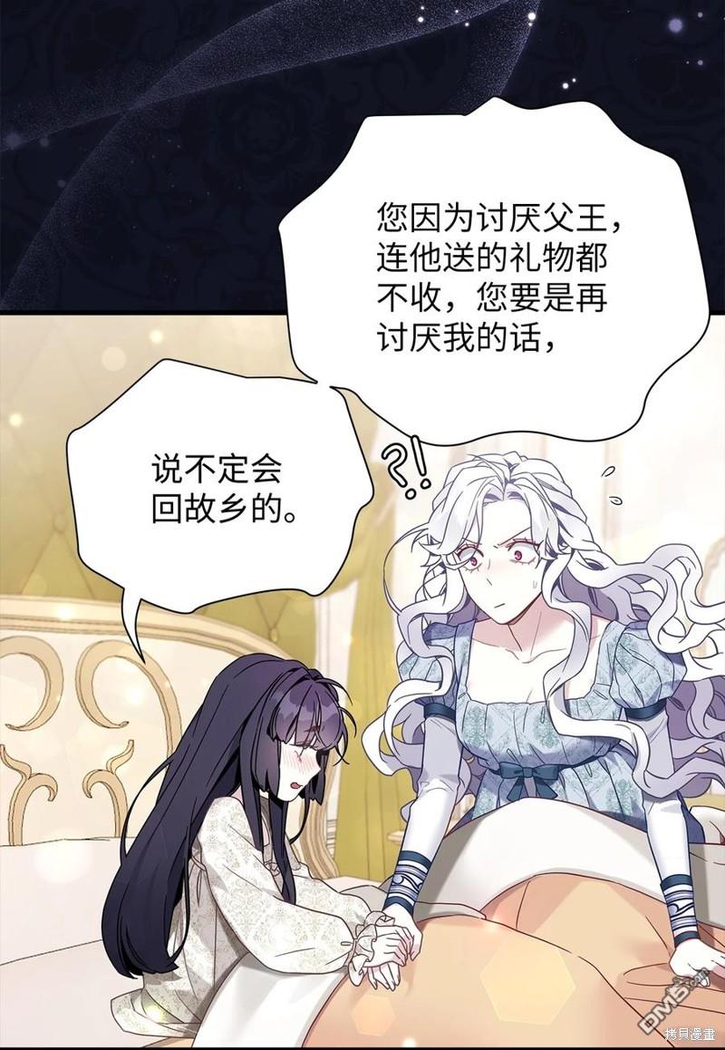 《虽然我是继母， 但女儿也太可爱了》第53话 第43页