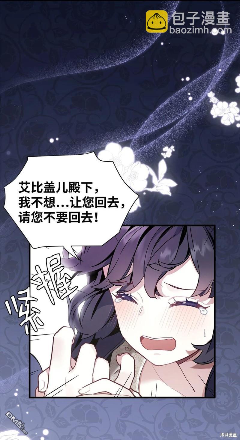 《虽然我是继母， 但女儿也太可爱了》第53话 第44页