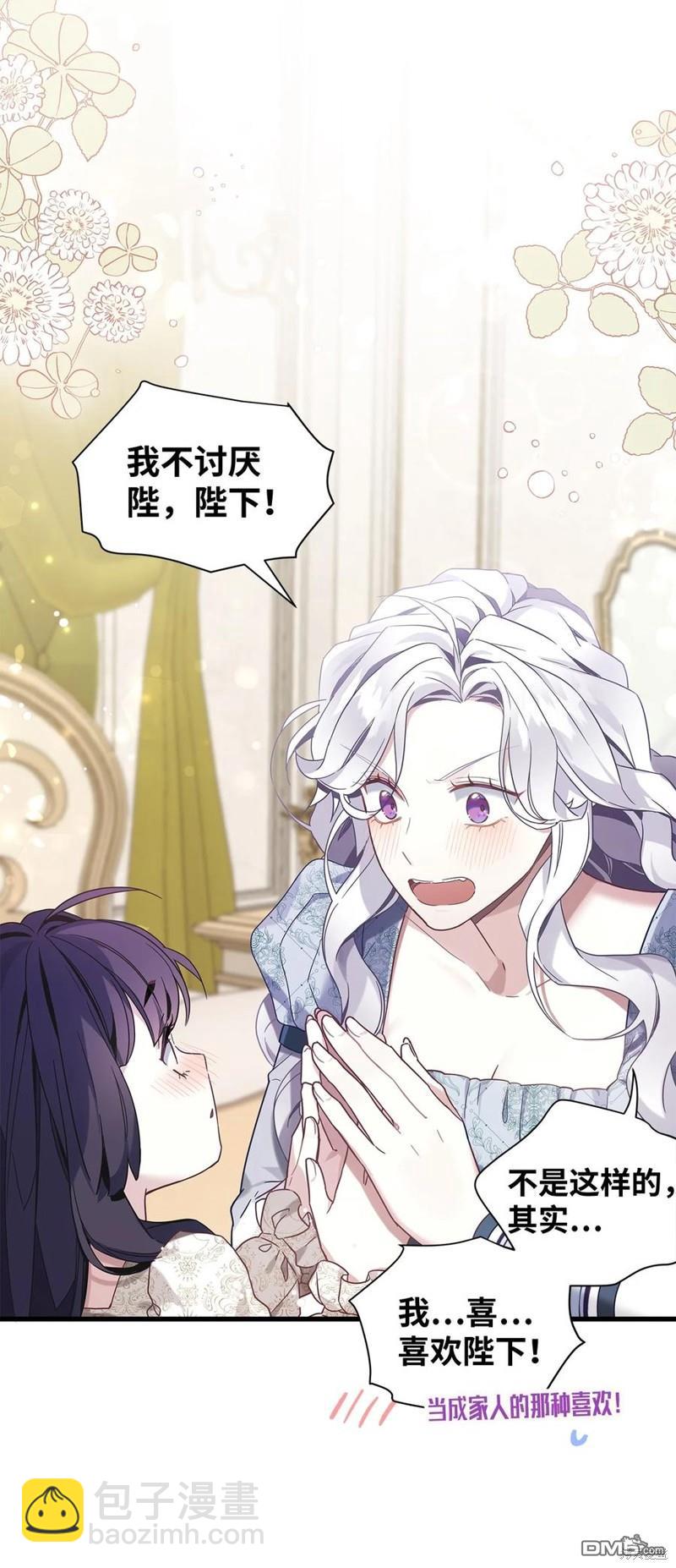 《虽然我是继母， 但女儿也太可爱了》第53话 第46页