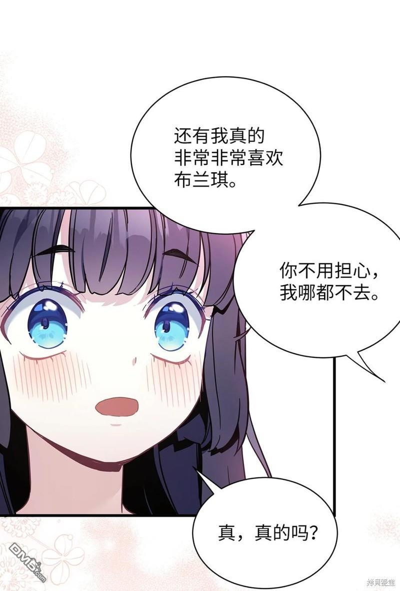 《虽然我是继母， 但女儿也太可爱了》第53话 第47页