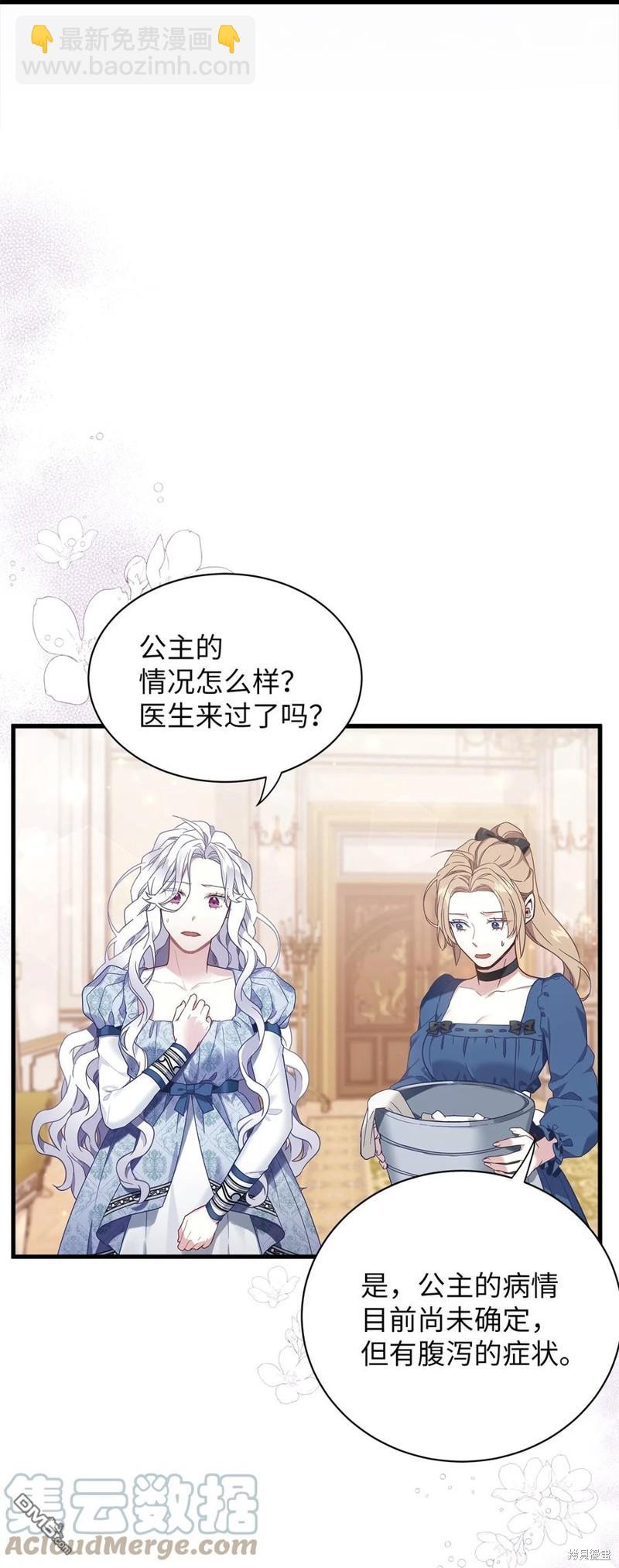《虽然我是继母， 但女儿也太可爱了》第53话 第4页