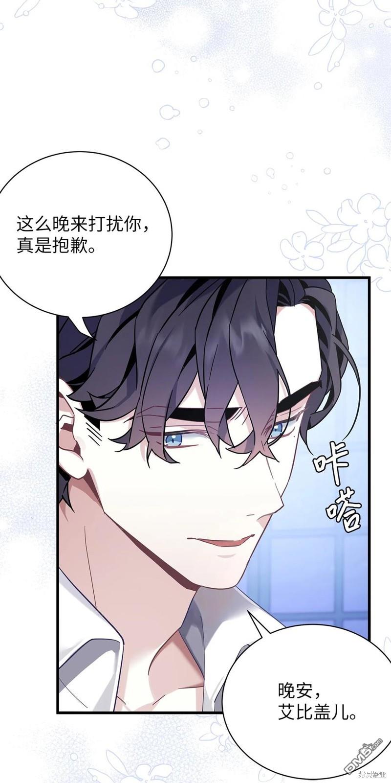 《虽然我是继母， 但女儿也太可爱了》第52话 第25页