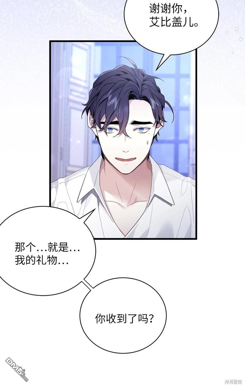 《虽然我是继母， 但女儿也太可爱了》第52话 第3页