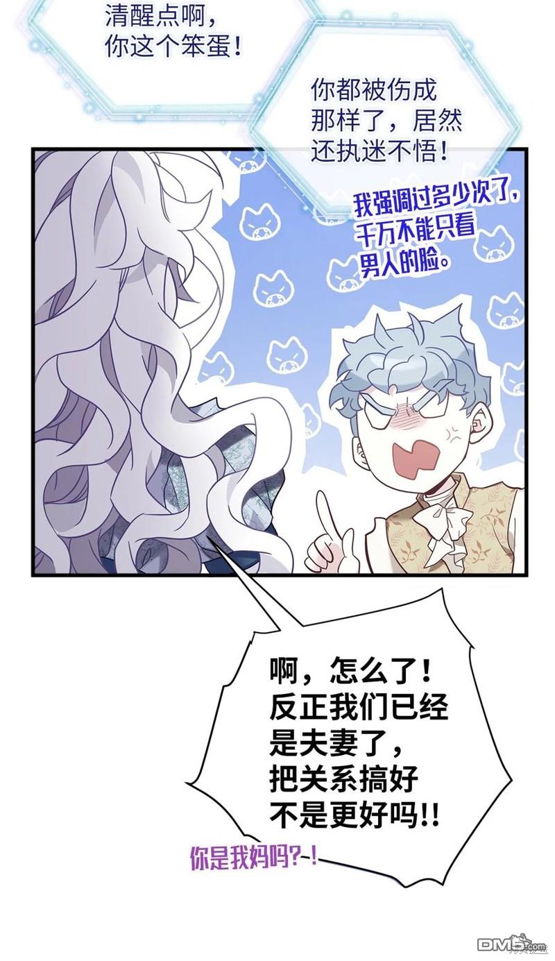 《虽然我是继母， 但女儿也太可爱了》第52话 第43页