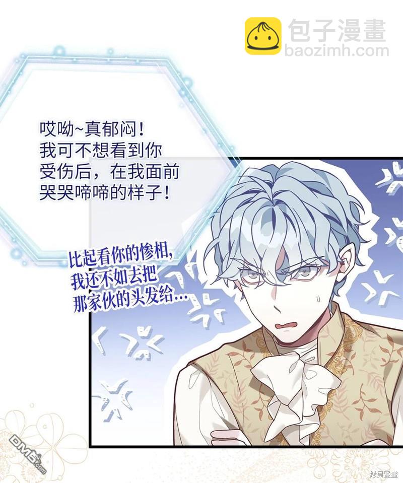 《虽然我是继母， 但女儿也太可爱了》第52话 第44页