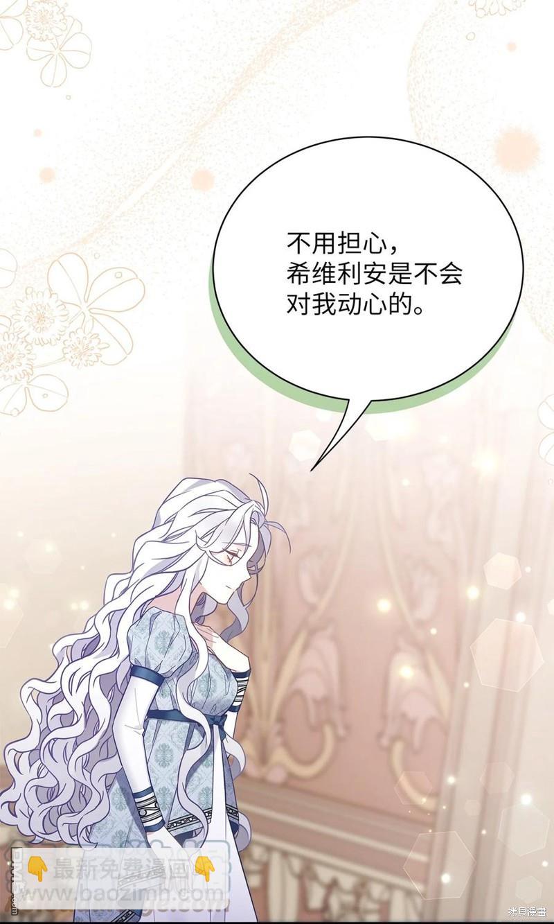 《虽然我是继母， 但女儿也太可爱了》第52话 第45页
