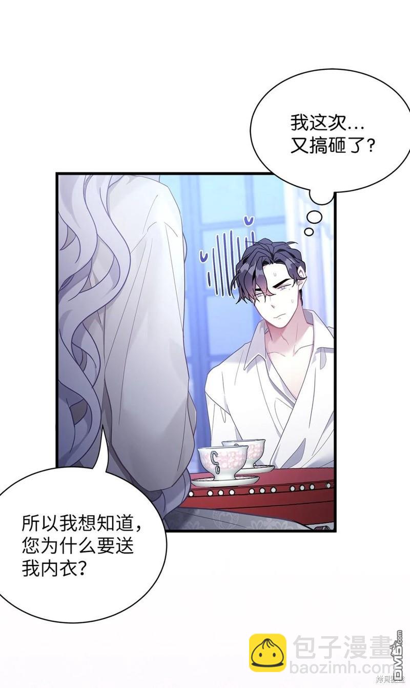 《虽然我是继母， 但女儿也太可爱了》第52话 第5页