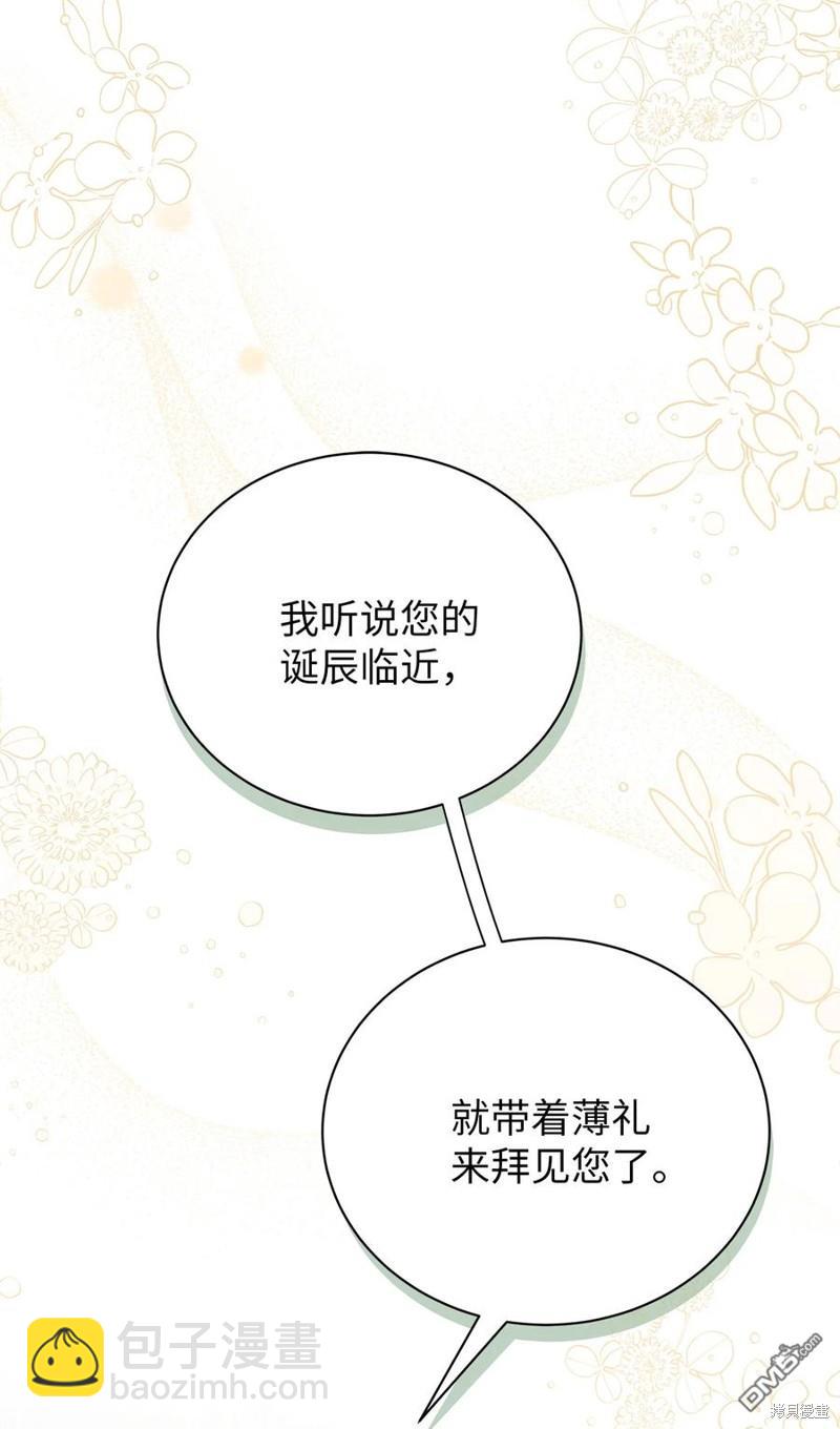 《虽然我是继母， 但女儿也太可爱了》第51话 第11页