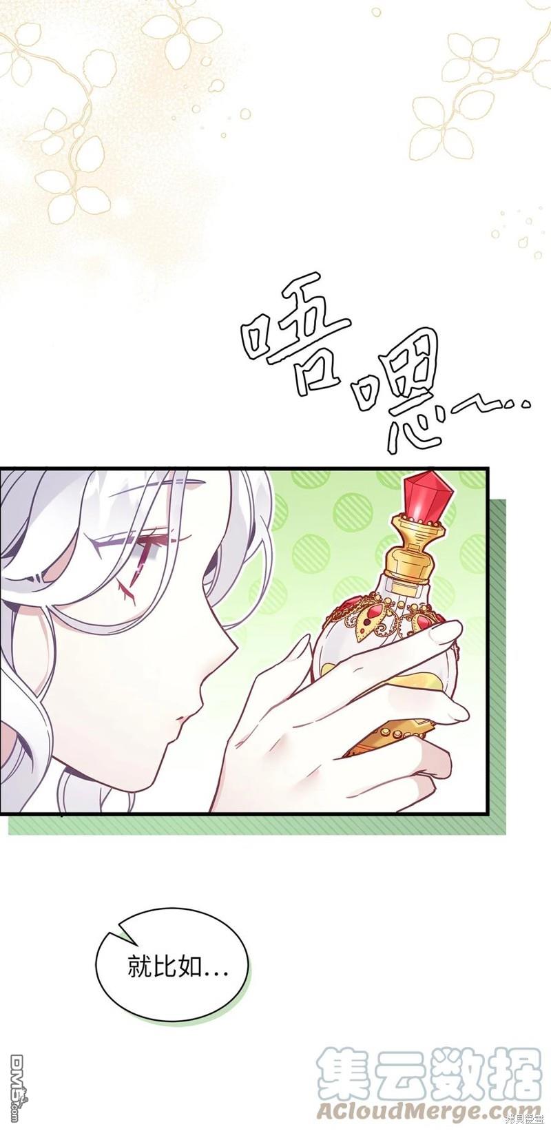 《虽然我是继母， 但女儿也太可爱了》第51话 第21页