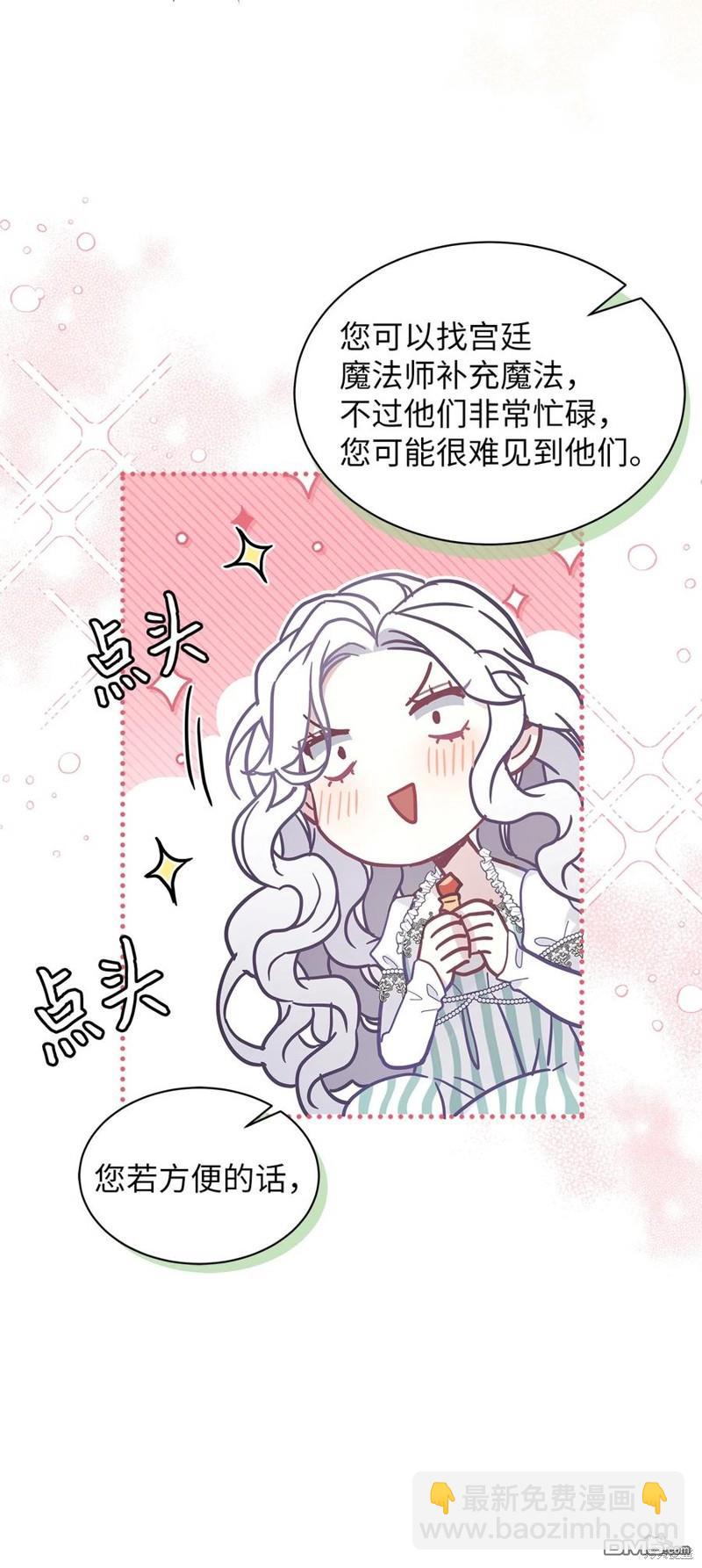 《虽然我是继母， 但女儿也太可爱了》第51话 第28页