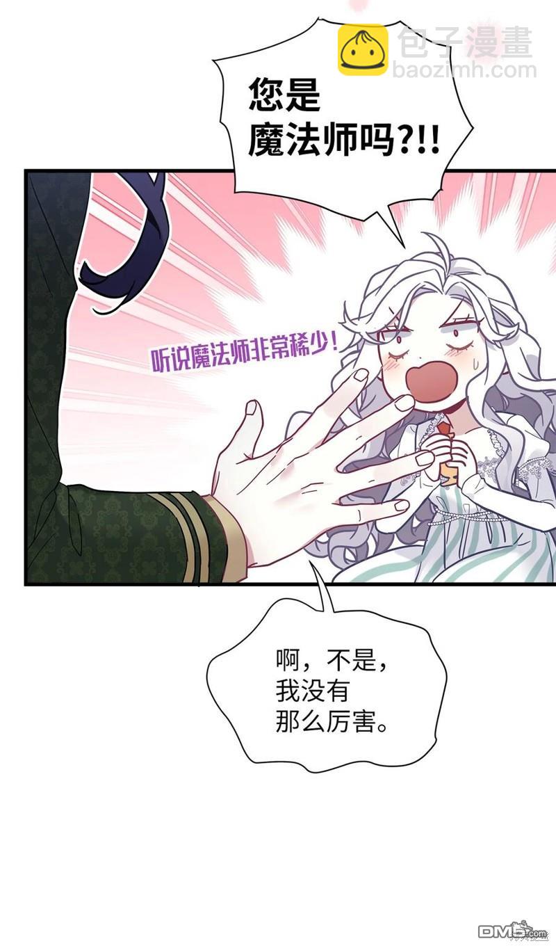 《虽然我是继母， 但女儿也太可爱了》第51话 第32页