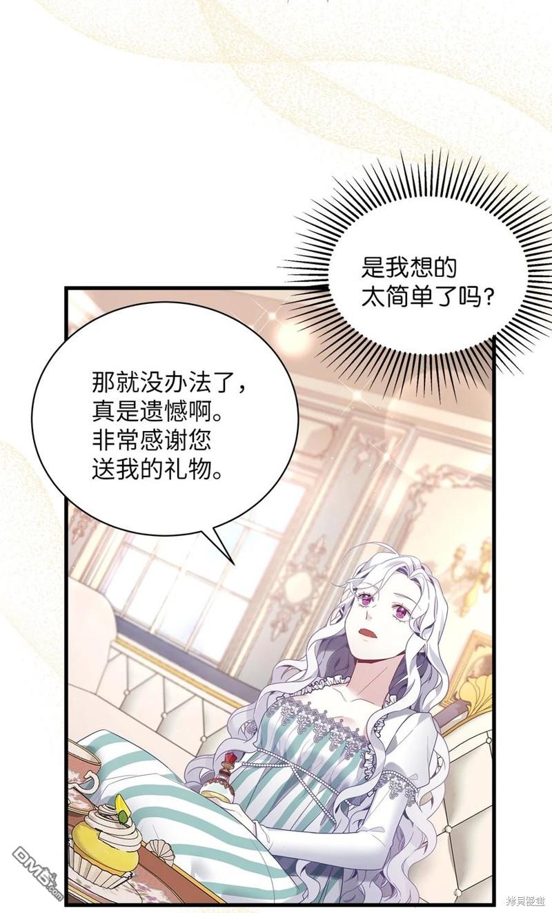 《虽然我是继母， 但女儿也太可爱了》第51话 第40页