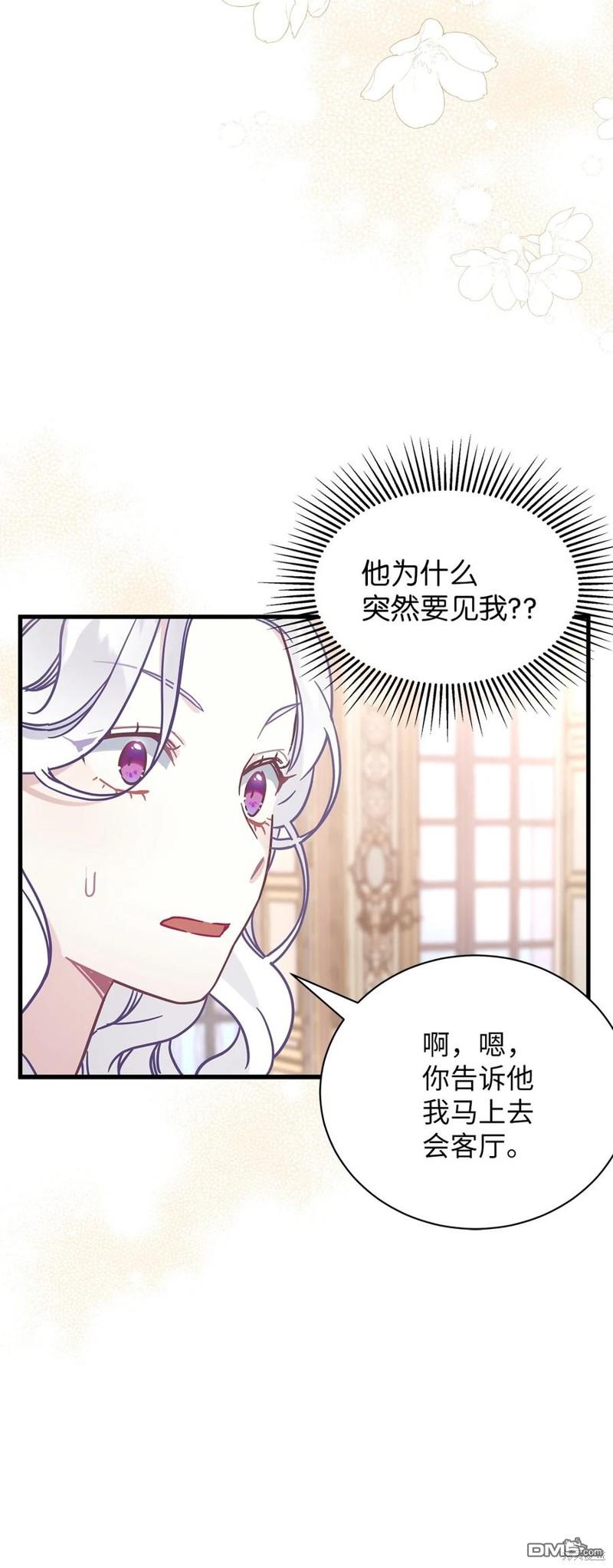 《虽然我是继母， 但女儿也太可爱了》第51话 第8页