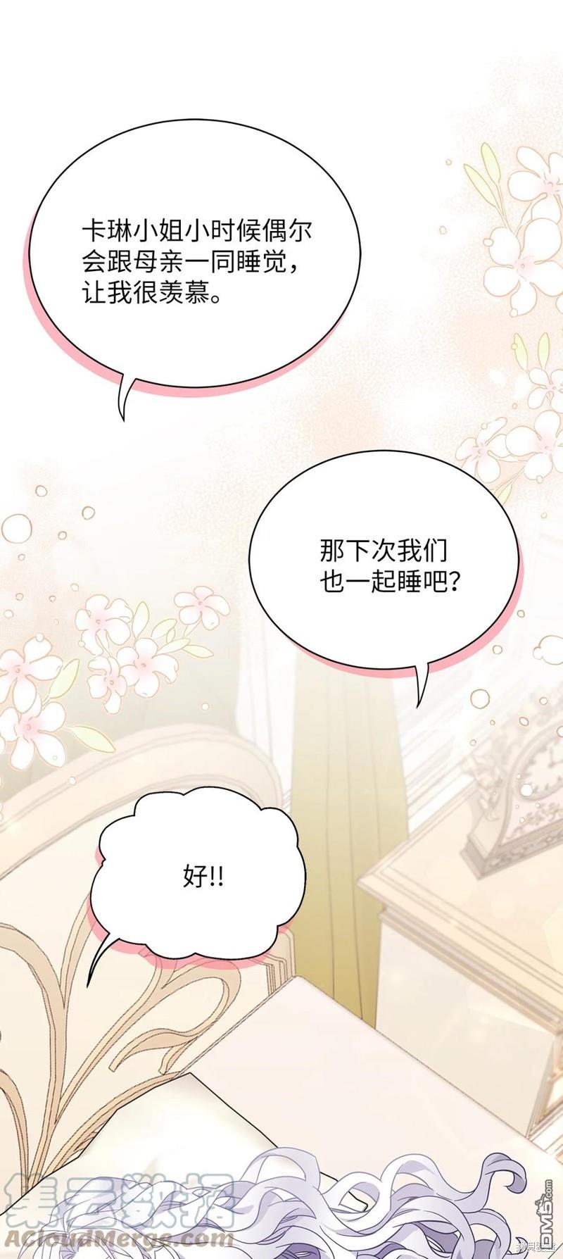 《虽然我是继母， 但女儿也太可爱了》第54话 第1页
