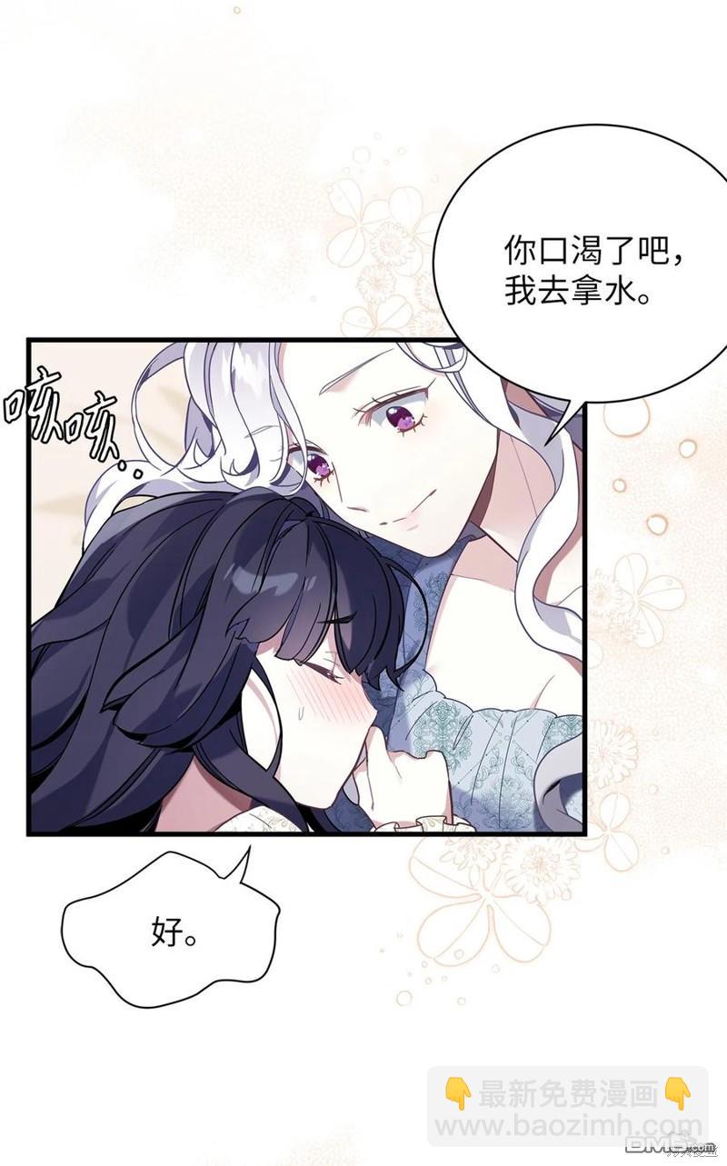 《虽然我是继母， 但女儿也太可爱了》第54话 第3页