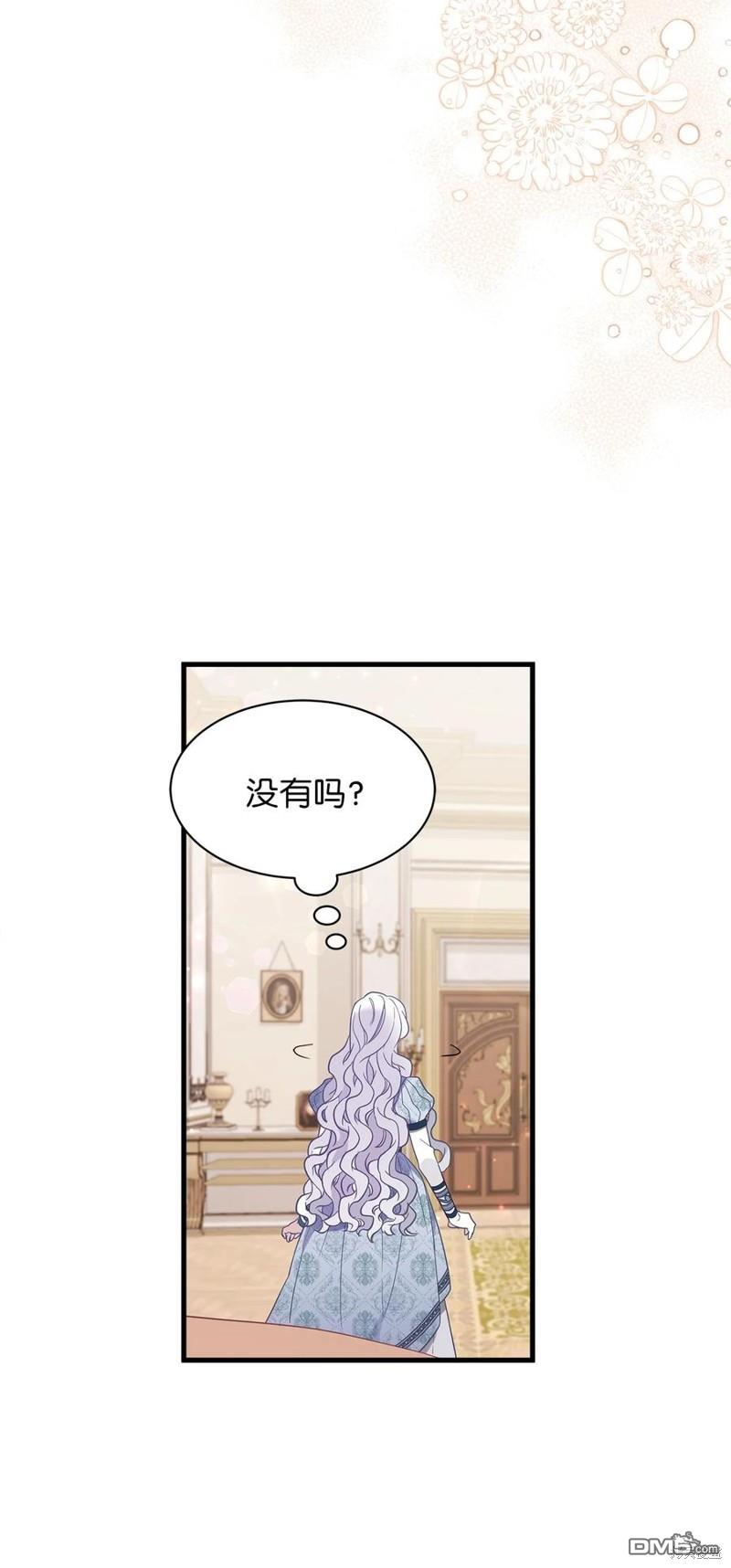 《虽然我是继母， 但女儿也太可爱了》第54话 第5页