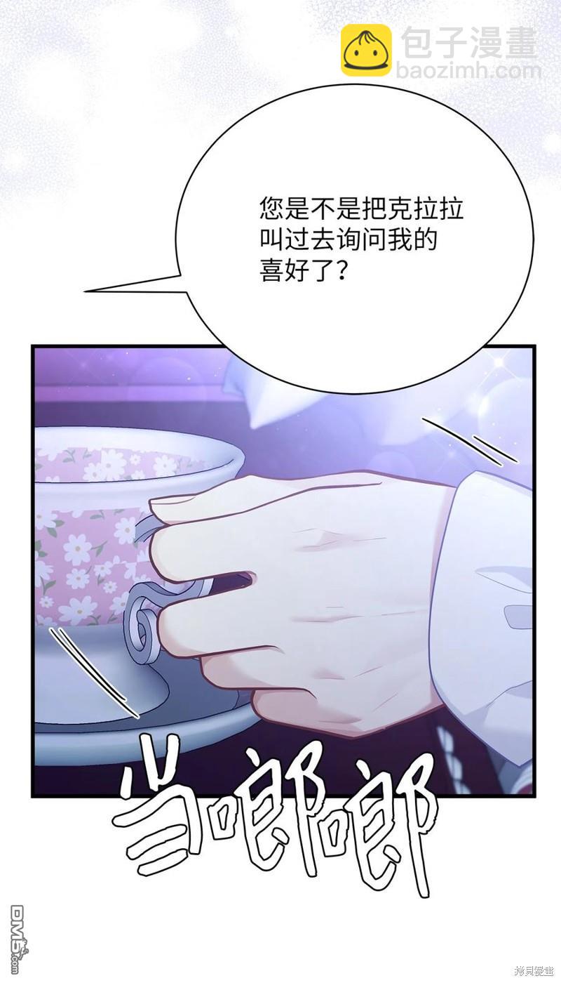 《虽然我是继母， 但女儿也太可爱了》第52话 第11页