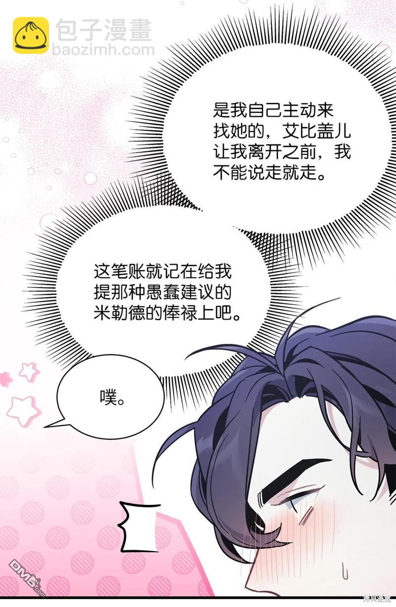 《虽然我是继母， 但女儿也太可爱了》第52话 第13页