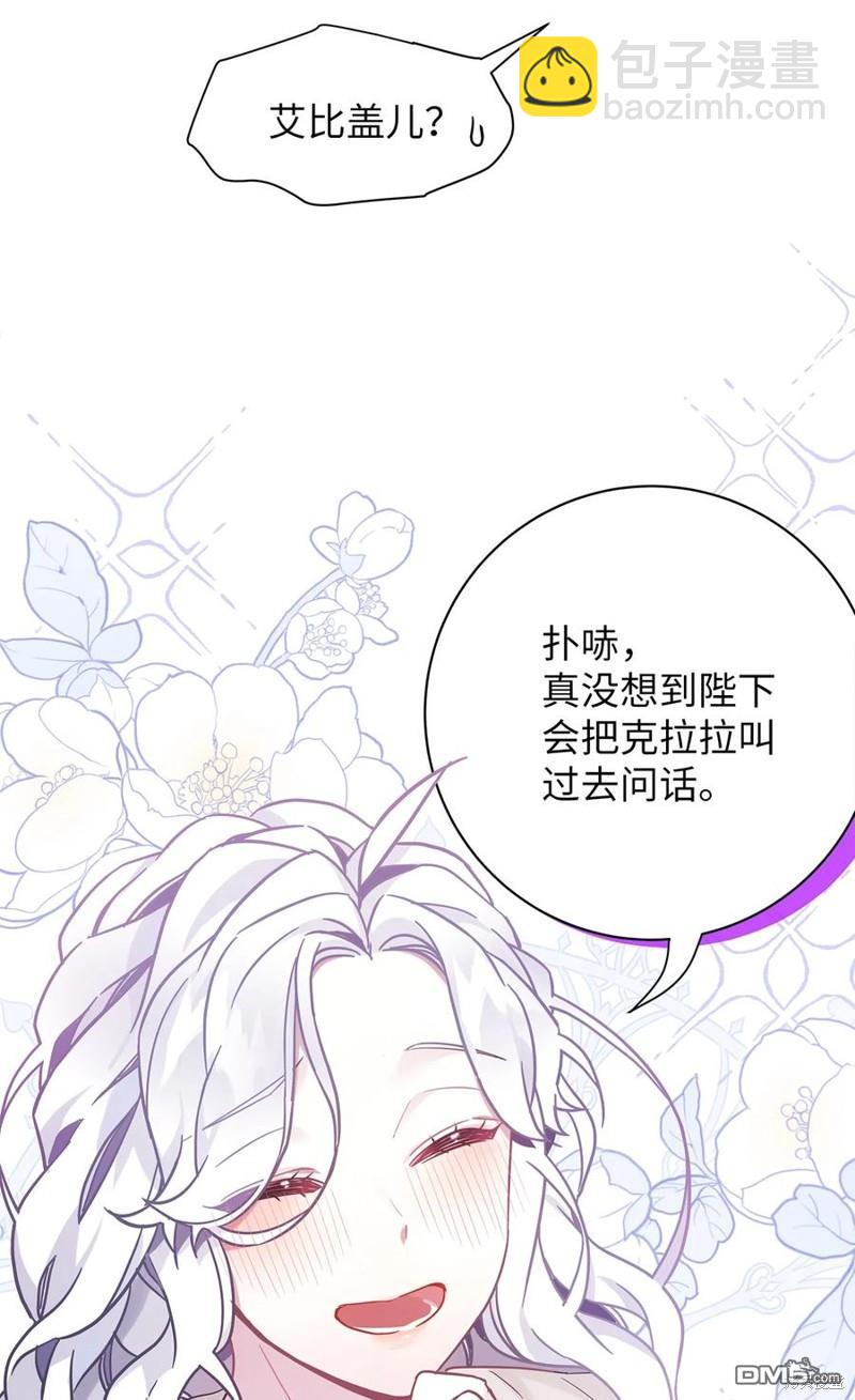 《虽然我是继母， 但女儿也太可爱了》第52话 第14页