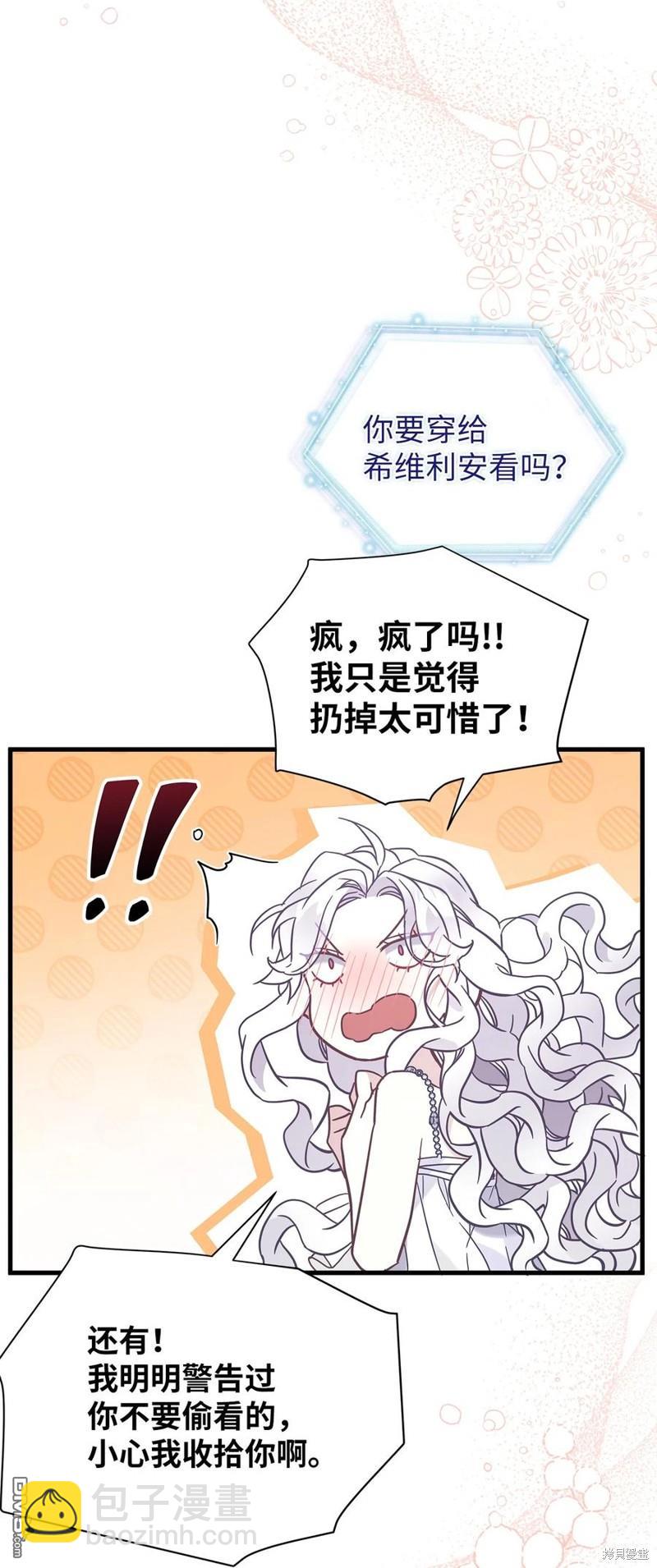 《虽然我是继母， 但女儿也太可爱了》第52话 第32页