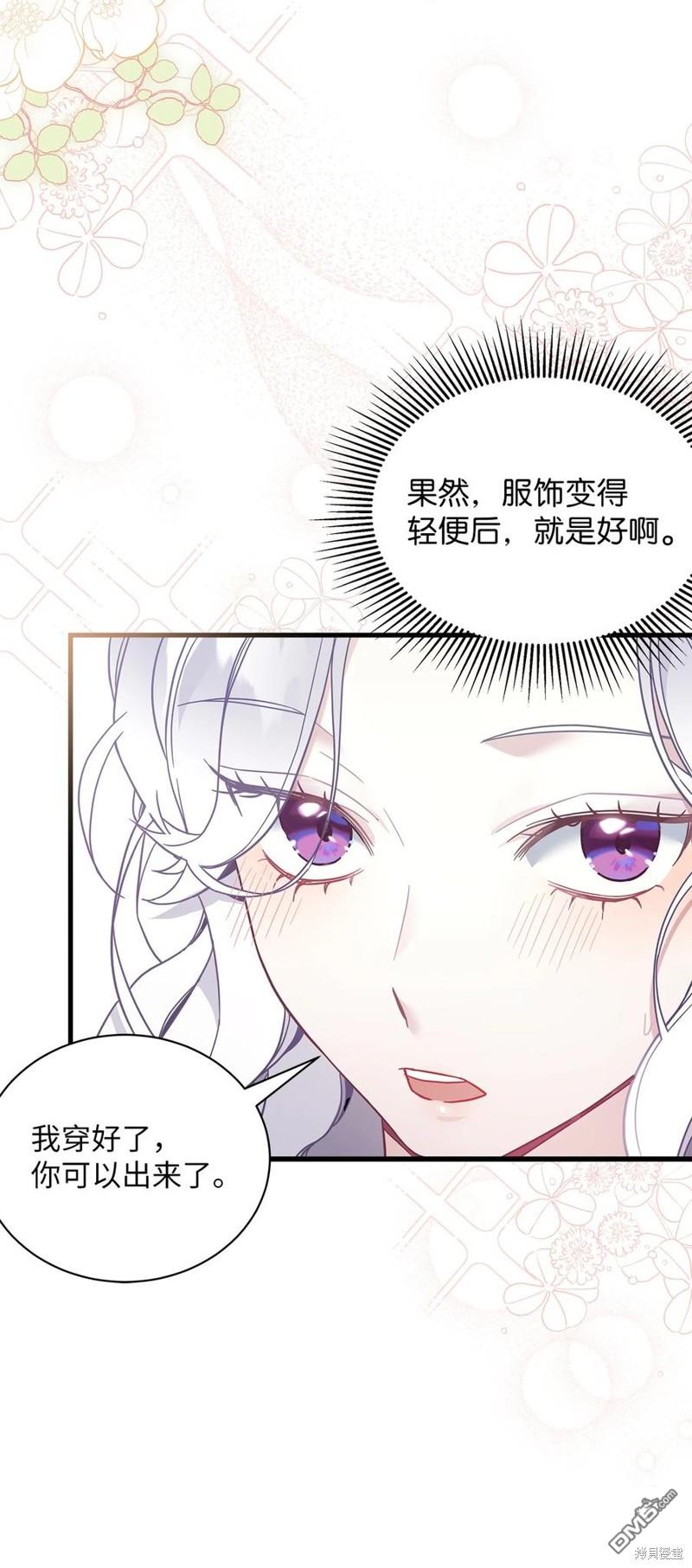 《虽然我是继母， 但女儿也太可爱了》第52话 第35页