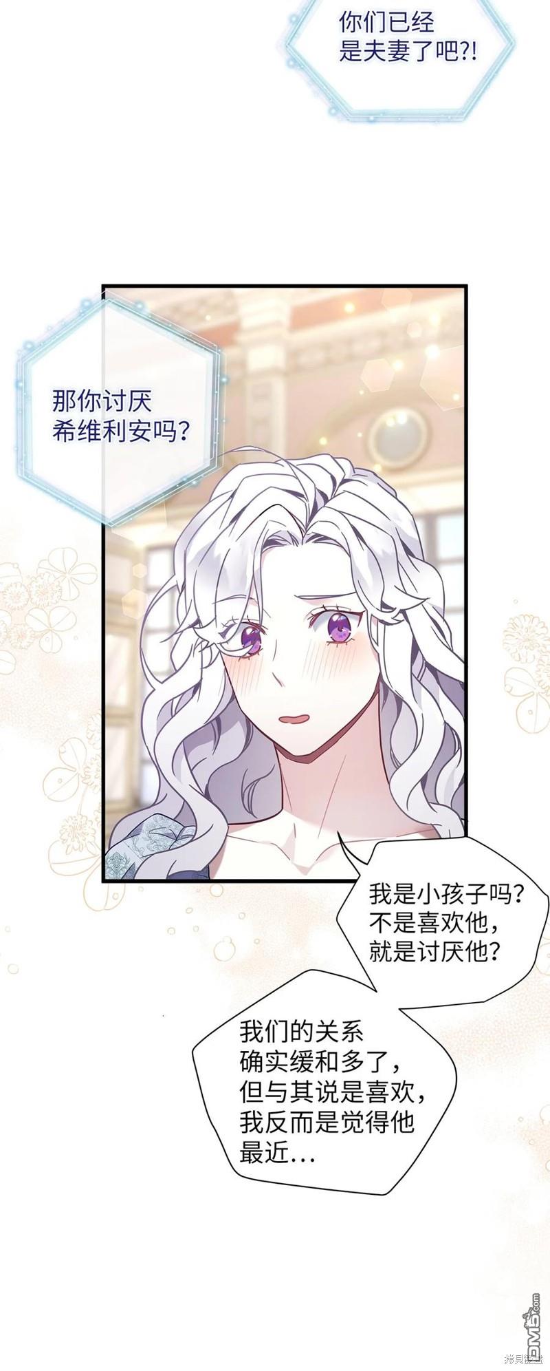 《虽然我是继母， 但女儿也太可爱了》第52话 第40页